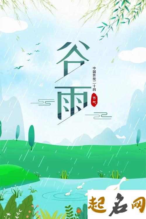 谷雨后面的节气是哪个？（图文） 清明谷雨后面的节气是什么