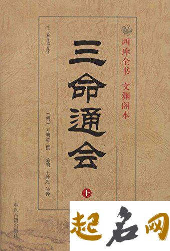 《三命通会》3.23 总论诸神煞 三命通会日时论命