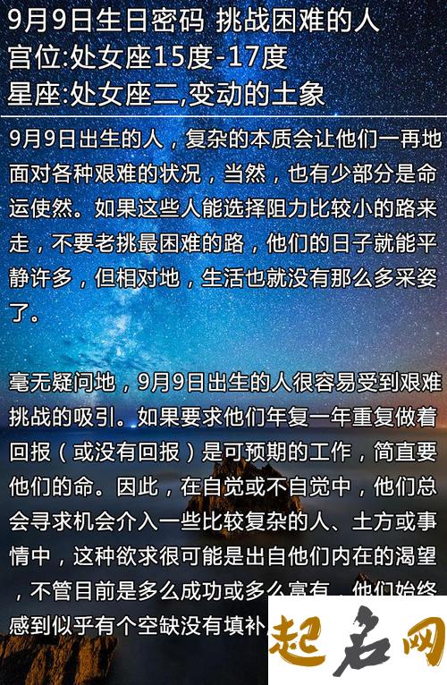 9月9日生日密码：挑战困难的人 1月17日