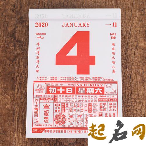 老黄历查询:2020年12月开业吉日吉时 今日黄历搬家