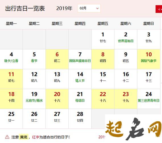 2019年农历冬月十四是出行吉日吗,出行注意事项解析！ 2019年冬月三十是黄道吉日吗