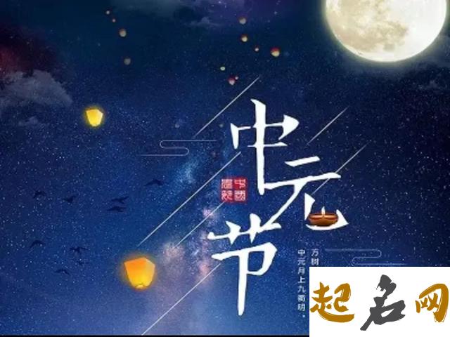 2019年中元节几点睡比较好,农历七月十四才是鬼节吗？ 2019年鬼节是哪天