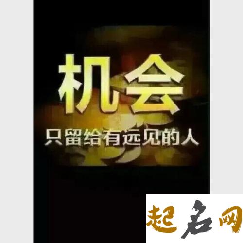 你懂得如何把握机会吗（图文） 不懂得抓住机会的人