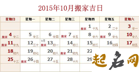 2021年农历八月二十五国庆节宜搬家入宅吗,宜搬新房入住吗 农历十二月廿七宜搬家