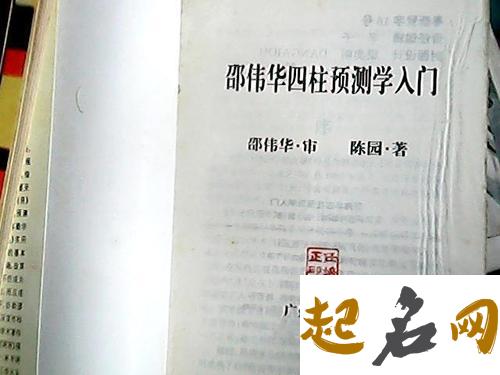 邵伟华四柱预测学「第八章」 邵伟华周易预测学入门视频