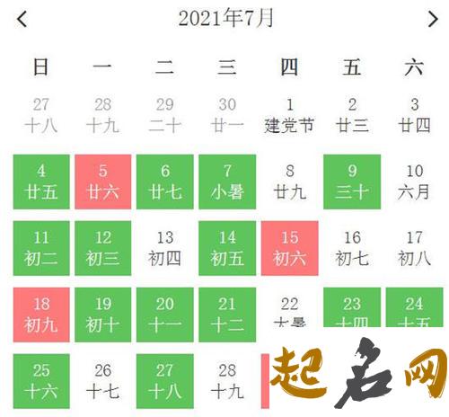 2021年7月11日可以开工吗 农历六月初二是好日子吗 2020年1月8日老黄历