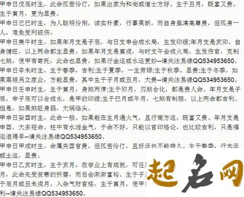 巾箱秘术之甲申日各月命断口诀 巾箱秘术丁部口诀