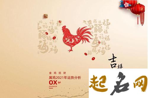 属鸡2021年十二月运势 今年属鸡的运势怎么样2021