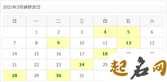 装修择吉:2021年3月装修好日子介绍 2021适合结婚的日子