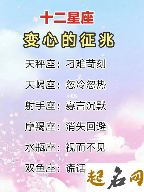 十二星座变心前兆 一个女人变心的表现