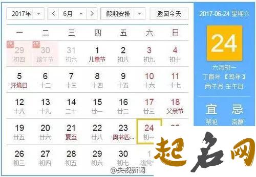 2020年8月6号六月十七出生的女孩是什么命,起什么名字有气质 2007年农历六月十七是几号