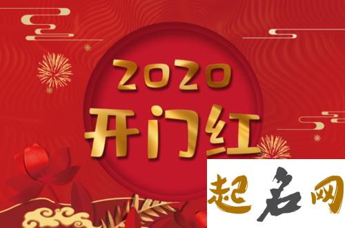 2020年2月22号开业好吗，正月二十九日子如何 2020年初几开业好日子