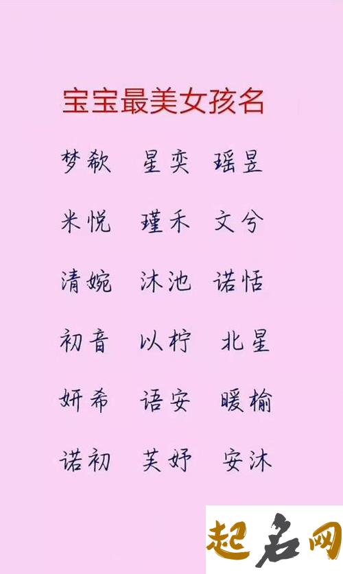 比较好听点的女宝宝名字精选,女宝宝起名用字有何讲究？ 公司起名