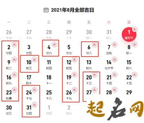 2021年2月18号是黄道日子吗?今日时辰吉凶 2021适合结婚的日子