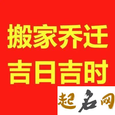 搬家风水及其注意事项 搬家风水禁忌以及搬家几大风水问题 搬家风水攻略