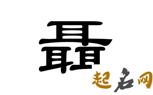 仲姓好听的男孩名字 姓聂的好听的男孩名字