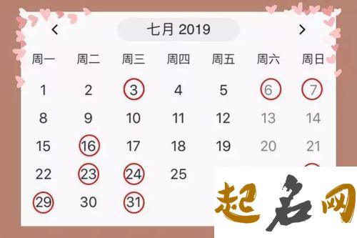 2019年农历七月初四日子是不是黄道吉日,今日不宜做什么？ 2019年七月初四