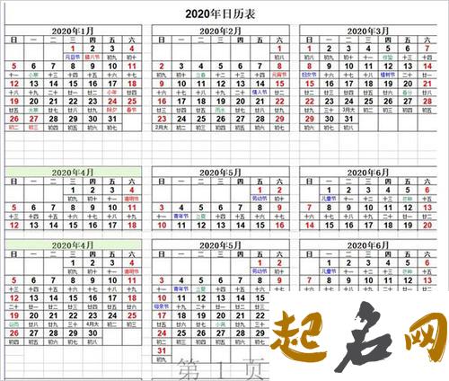 2020年农历八月二十五日子怎么样 10月11号是入宅黄道吉日 2020年日历