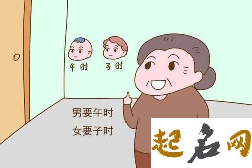 男孩午时出生好还是子时出生好 财运怎么样 男占午时女占子时