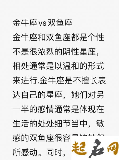 双鱼座是怎样装逼的 金牛座和双鱼座配吗