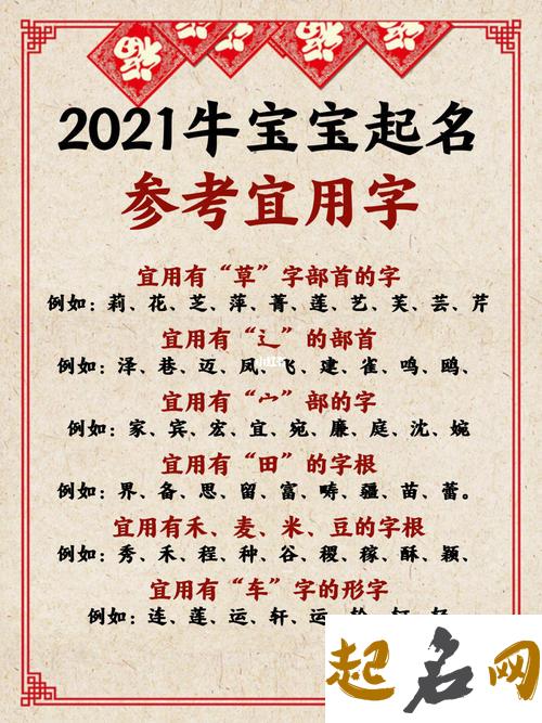 牛宝宝起名宜用字2021都有哪些 2009年牛宝宝起名大全