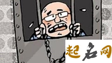 梦见被拘留是什么兆头 是要倒霉了吗 梦见自己即将坐牢醒了