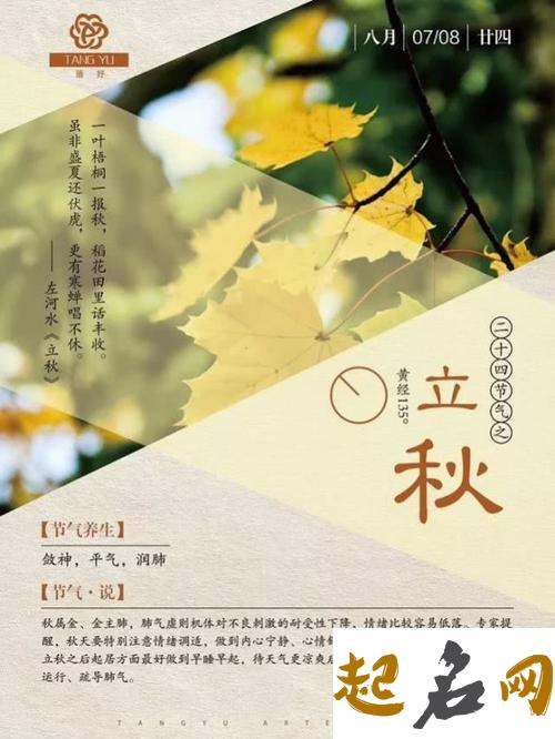 二十四节气之立秋祝福短信（图文） 二十四节气介绍