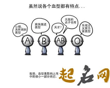 ab血型男人的性格   性格复杂多变具有双重性格 ab血型的人多吗