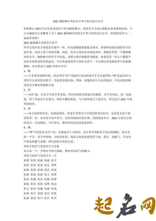 好听少见的男生单字 单字一个取名