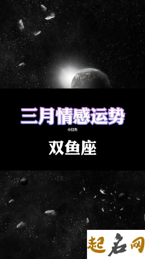 2021年双鱼座3月份运势分析 2020年运势最好的星座