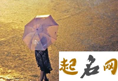 元旦晚会一定有身影的面相 雨中的身影