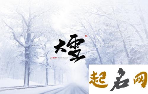 2019年大雪开工动土吉不吉利,2019大雪几时开始几时结束？ 2019年大雪是几月几日几点