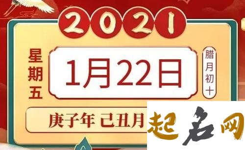 2021年1月13日出生的宝宝是什么命,腊月初一的孩子怎么起名字 2021年2月4日是农历