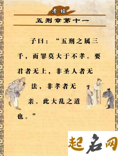 《孝经白话注解》五刑章第十一 《孝经》正版原文