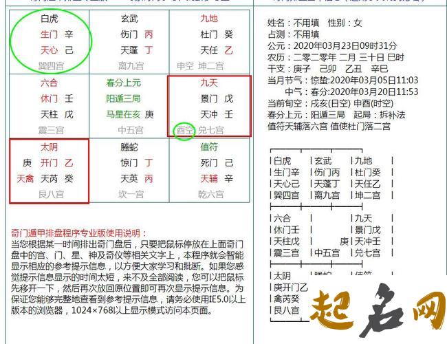 奇门遁甲给孩子起名字实例-周纳羽 张志春奇门遁甲案例