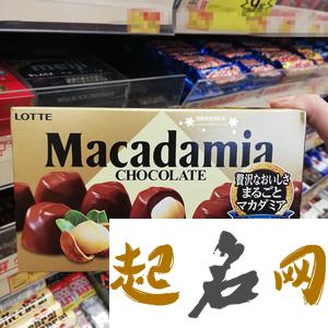 11月17日生日巧克力：夏威夷阳光（White Chocolate Macadamia Nu 夏威夷巧克力脆的做法