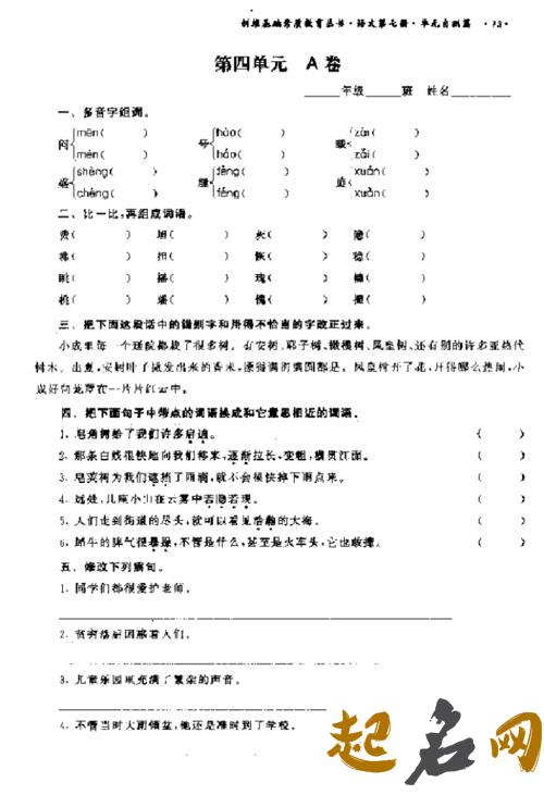 五行大义卷第四 第四单元A卷