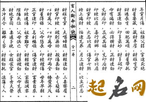 八字秘传绝招—“字碰字 四柱金口诀民间秘传