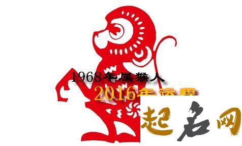 1968年属猴的人2021年运程 牛年命运如何　 属狗2020年运势及运程