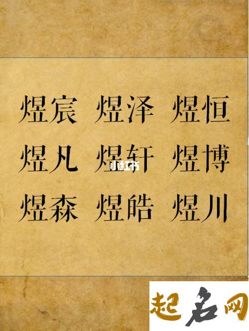 煜字五行属什么 带煜字好听的名字有哪些 什么煜好听男孩名字