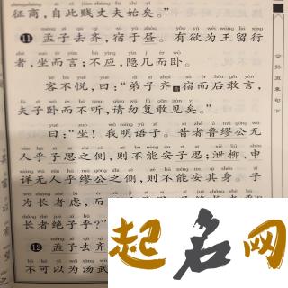 8.《孟子注疏》卷四上·公孙丑章句下（凡十四章） 公孙丑章句下第十二届翻译