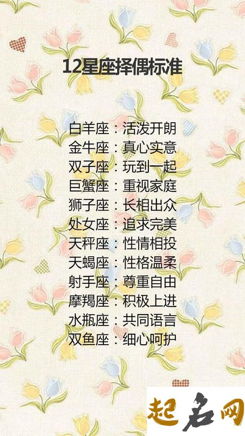 12星女的择偶条件 12星女小时候