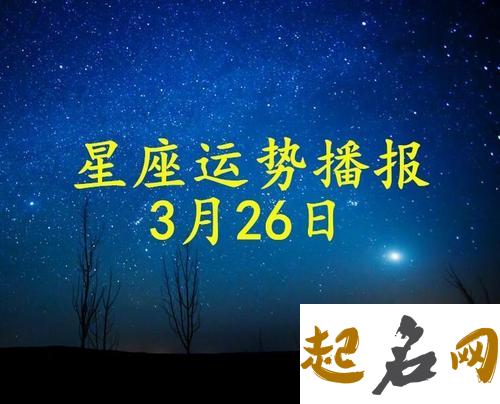 苏珊米勒日运2020.3.26 2020年12星座运势大全