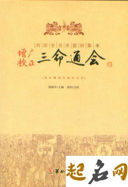 《三命通会》6.52 时上偏财 三命通会论十二时辰