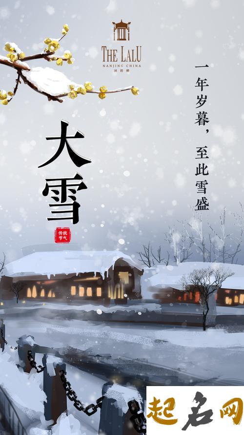 2019年农历十一月十二大雪节气适合上香祈福吗？ 2020大雪节气是哪一天