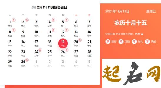 2021大年初九是几月几日 大年初九是什么日子 2021年10月结婚吉日