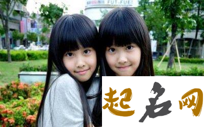 2020最独特的双胞胎名字大全 双胞胎女儿洋气名字