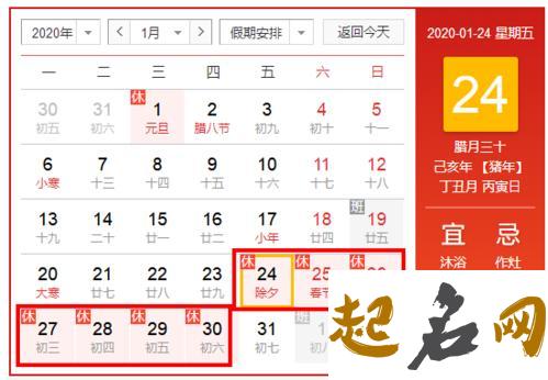 2020年1月20号宜开业吗，这天日子好吗 2020年一月宜开业时间