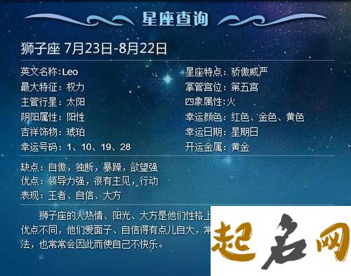 属龙狮子座的致命弱点 狮子座是什么命