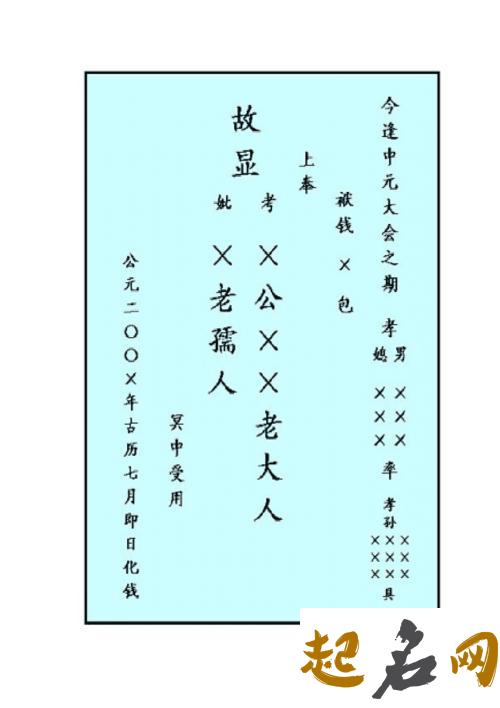 中元节写包上七代怎么称呼 中元节烧包袱的禁忌！ 2019中元节包袱书写格式